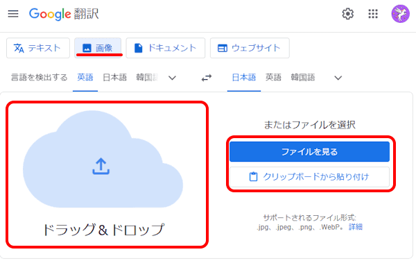 Google翻訳の使い方画面