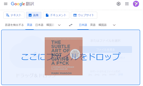 Google翻訳の使い方画面