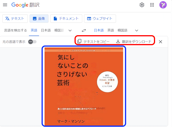 Google翻訳の使い方画面