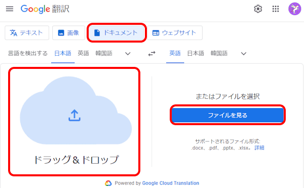 Google翻訳の使い方画面