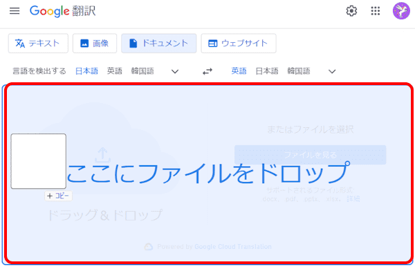 Google翻訳の使い方画面