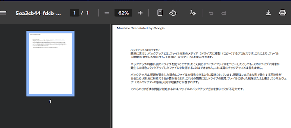 Google翻訳の使い方画面