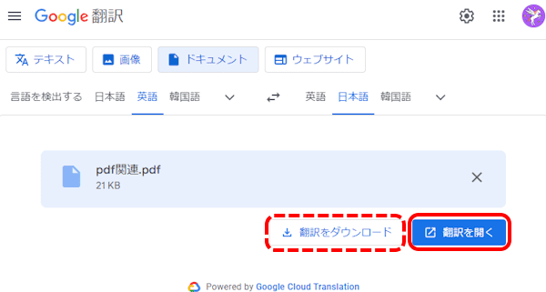 Google翻訳の使い方画面
