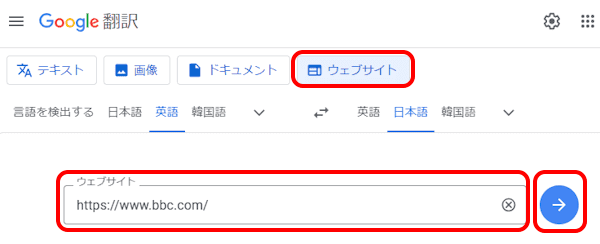 Google翻訳の使い方画面
