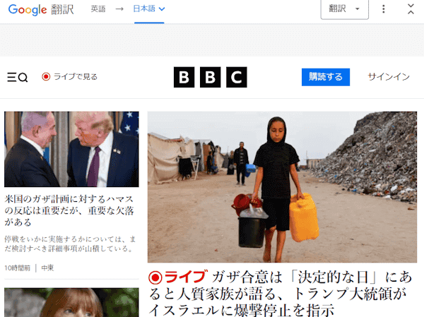 Google翻訳の使い方画面