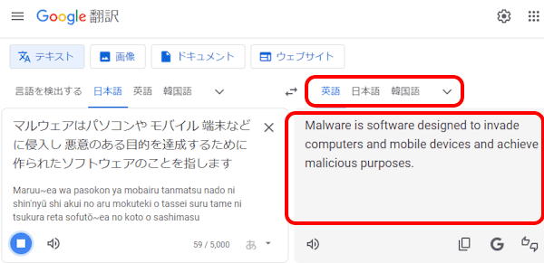Google翻訳の使い方画面