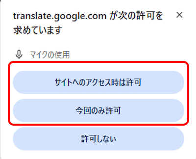 Google翻訳の使い方画面