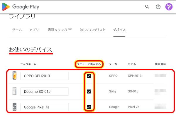 Androidスマホのデバイスを探す機能の設定画面