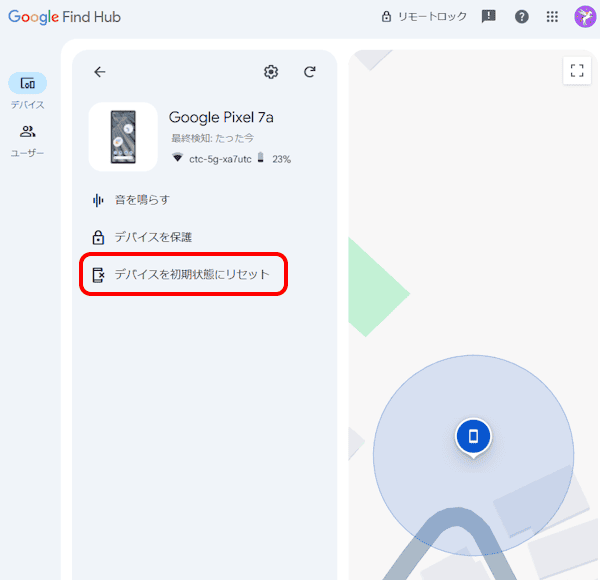 デバイスを探す機能の使い方画面