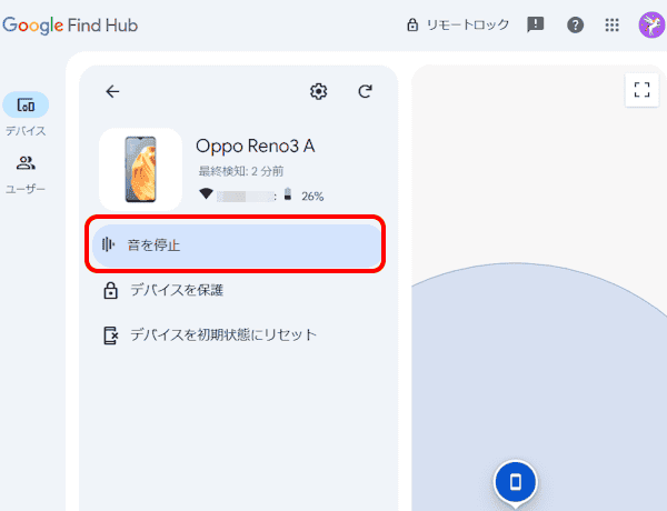 スマートフォンのデバイスを探す機能の使い方画面