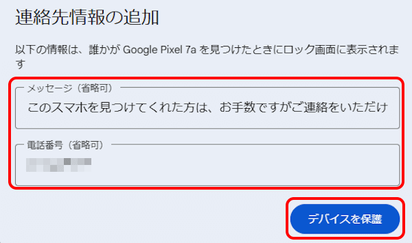 デバイスを探す機能の使い方画面