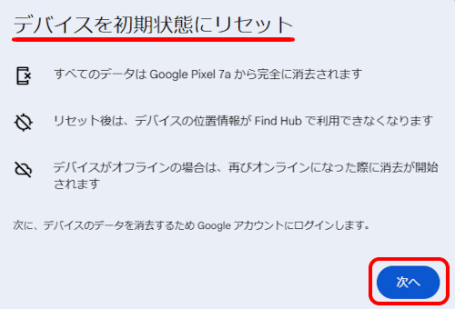 デバイスを探す機能の使い方画面