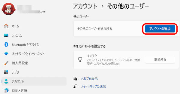 Microsoftアカウントの作成画面