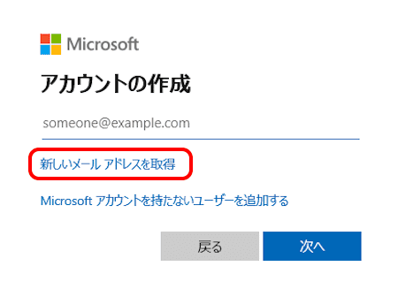 Microsoftアカウントの作成画面