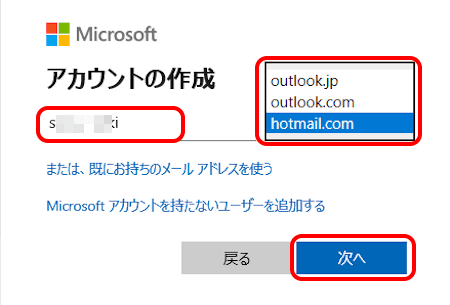 Microsoftアカウントの作成画面