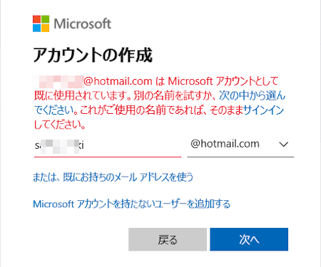 Microsoftアカウントの作成画面