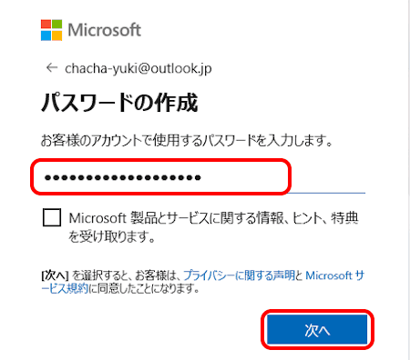 Microsoftアカウントの作成画面