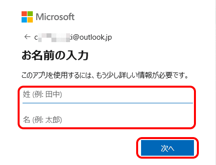 Microsoftアカウントの作成画面