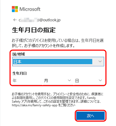 Microsoftアカウントの作成画面