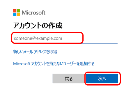Microsoftアカウントの作成画面