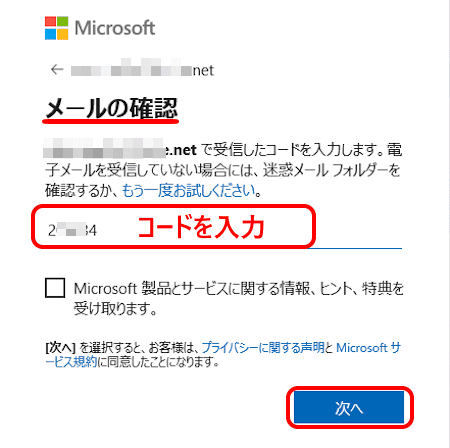 Microsoftアカウントの作成画面