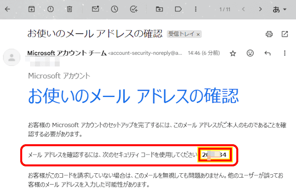 Microsoftアカウントの作成画面