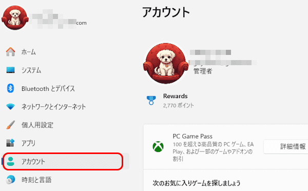 Windows 11のアカウントを確認する画面