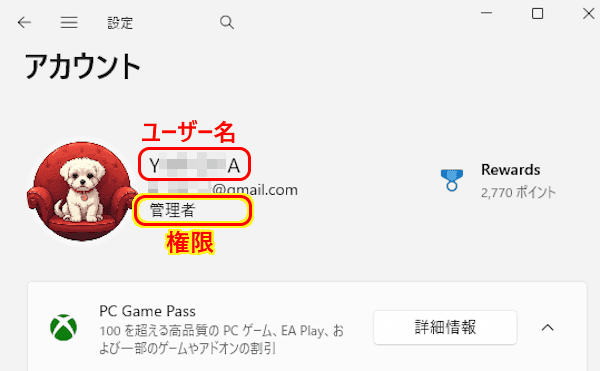 ユーザーアカウントの種類を確認する手順