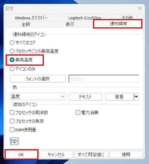 Core Tempの使い方画面