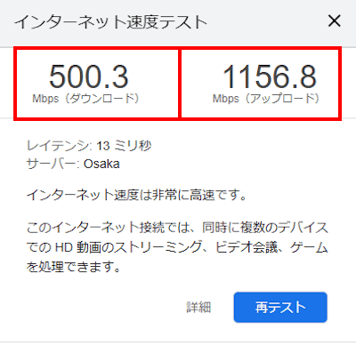 インターネット速度計測画面