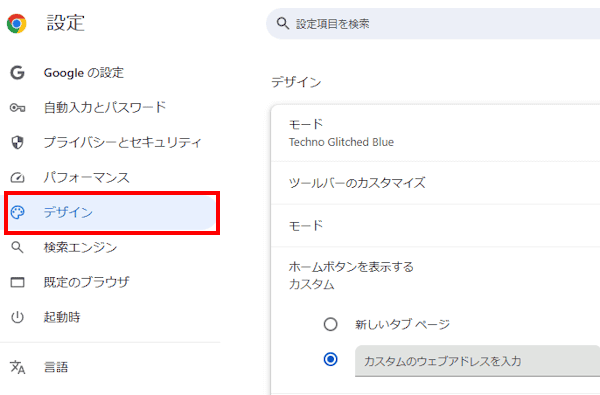 ブラウザのホームボタン設定画面