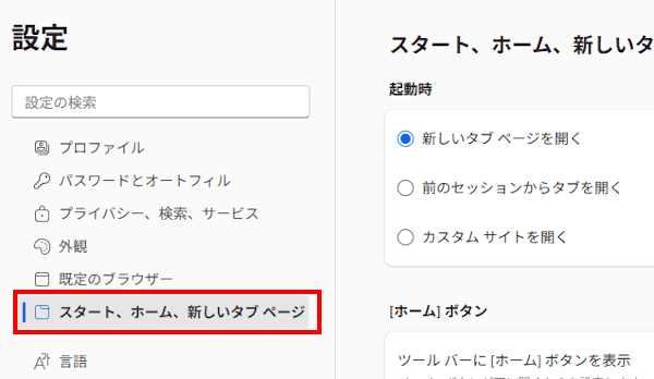 ブラウザのホームボタン設定画面
