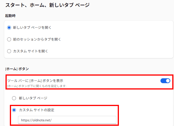 ブラウザのホームボタン設定画面