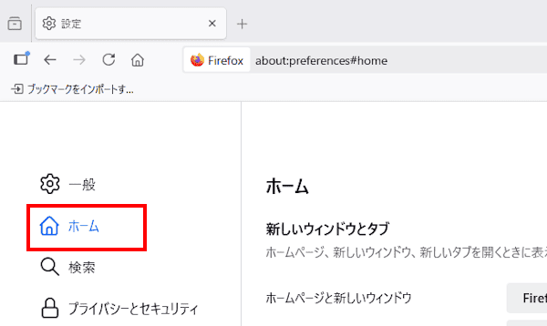ブラウザのホームボタン設定画面