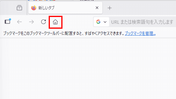 ブラウザのホームボタン設定画面