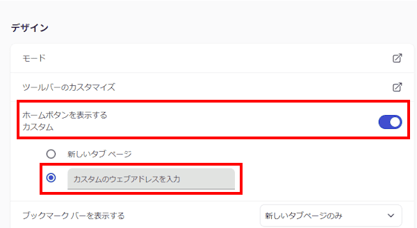 ブラウザのホームボタン設定画面