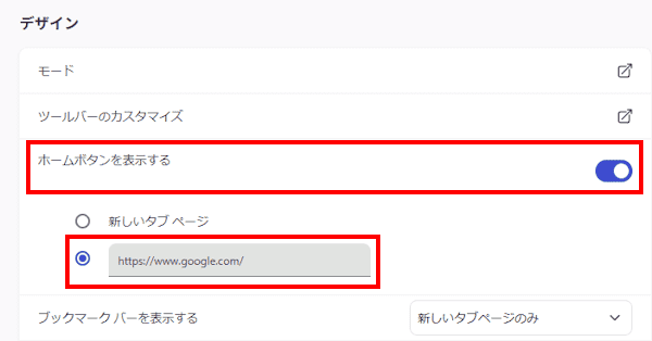 ブラウザのホームボタン設定画面