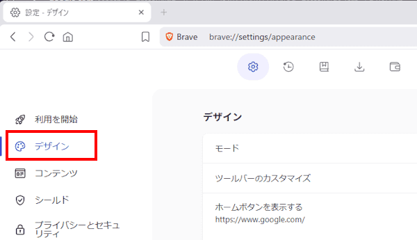 ブラウザのホームボタン設定画面