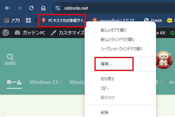 Chromeのブックマークバー編集画面