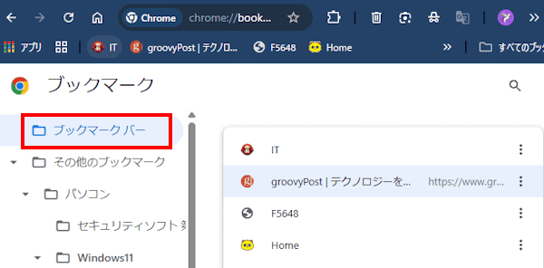 Chromeのブックマークバー編集画面