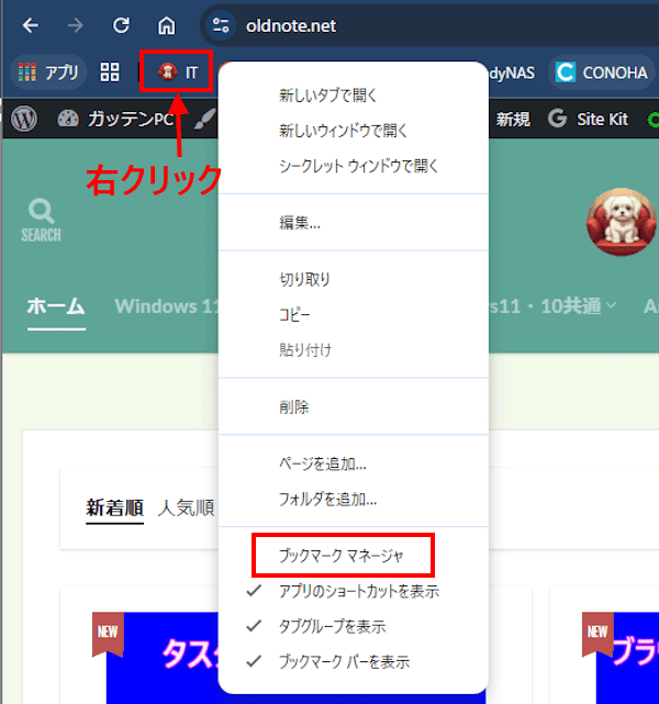 Chromeのブックマークバー編集画面