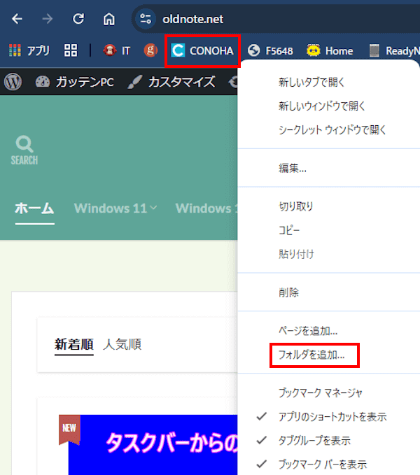 Chromeのブックマークバー編集画面