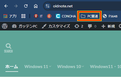 Chromeのブックマークバー編集画面