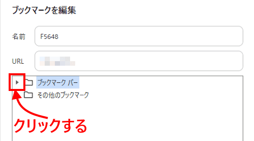 Chromeのブックマークバー設定画面