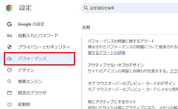 Chromeのプリロード設定画面