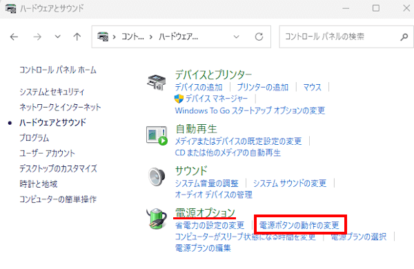 Windows 11の電源メニュー設定画面
