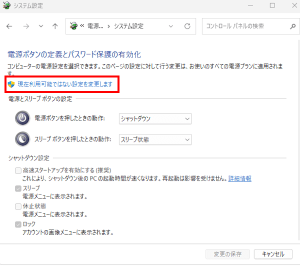 Windows 11の電源メニュー設定画面