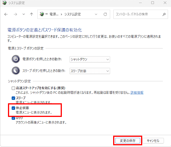 Windows 11の電源メニュー設定画面