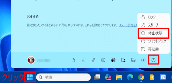 Windows 11の電源メニュー設定画面