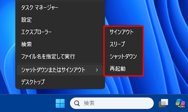 Windows 11の電源メニュー設定画面